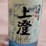 神代正宗 (じんだいまさむね) 日本酒 岐阜 大坪酒造店