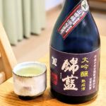 錦藍 (きんらん) 日本酒 滋賀 近江酒造