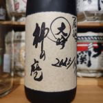 神の座 (かみのざ) 日本酒 青森 尾崎酒造
