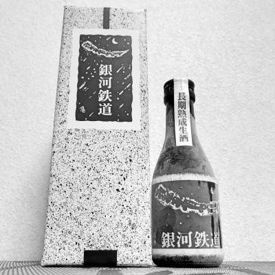 銀河鉄道(ぎんがてつどう) | 日本酒 評価・通販 SAKETIME