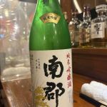 南郡 (なんぐん) 日本酒 愛媛 小西酒造場