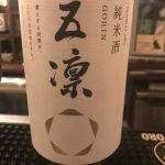 飛龍 (ひりゅう) 日本酒 福岡 飛龍酒造