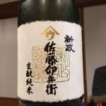 やまウ（佐藤卯兵衛）(やまう さとううへえ) | 日本酒 評価・通販 SAKETIME