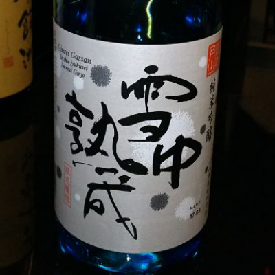 雪中熟成(せっちゅうじゅくせい) 日本酒 評価・通販 SAKETIME