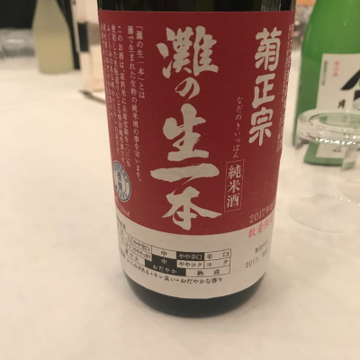 灘の生一本(なだのきいっぽん) | 日本酒 評価・通販 SAKETIME