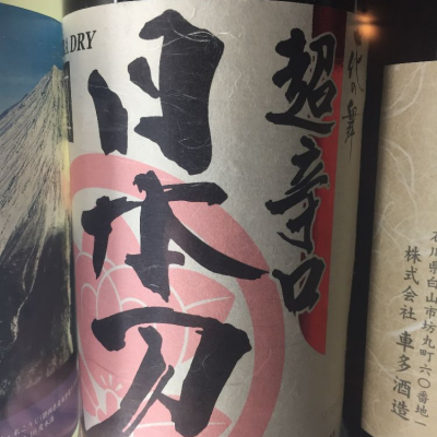 日本刀(かたな) | 日本酒 評価・通販 SAKETIME