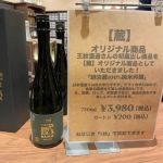 蔵 (くら) 日本酒 新潟 王紋酒造