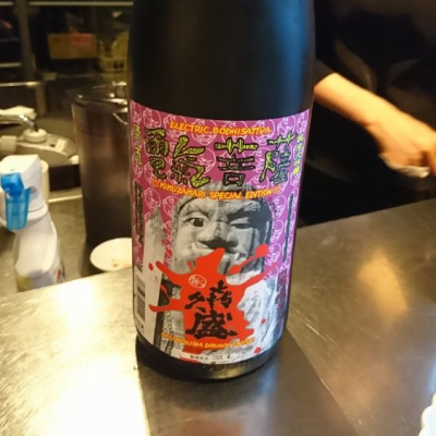 電気菩薩(でんきぼさつ) | 日本酒 評価・通販 SAKETIME