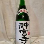 神宮寺 (じんぐうじ) 日本酒 秋田 福乃友酒造