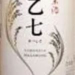 乙七 (おつしち) 日本酒 山形 水戸部酒造