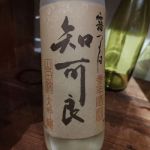 知可良 (ちから) 日本酒 茨城 浦里酒造店