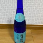 聖人 (せいじん) 日本酒 群馬 伴内酒造店