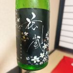 花嵐 (はなあらし) 日本酒 滋賀 吉田酒造