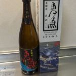 勇魚 (いさな) 日本酒 和歌山 尾崎酒造