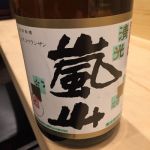 嵐山 (あらしやま) 日本酒 山形 嵐山酒造