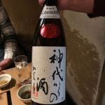 神代からの酒 (かみよからのさけ) 日本酒 福島 家満寿美