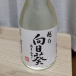 向日葵 (ひまわり) 日本酒 新潟 福顔酒造