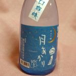 月あかり (つきあかり) 日本酒 滋賀 瀬古酒造