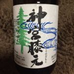 神宮膝元 (じんぐうひざもと) 日本酒 三重 河武醸造