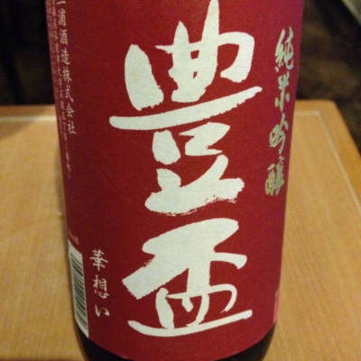 豊盃(ほうはい) - ページ8 | 日本酒 評価・通販 SAKETIME