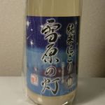 雪原の灯 (せつげんのひ) 日本酒 新潟 塩川酒造