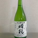 稲花 (いなはな) 日本酒 千葉 稲花酒造