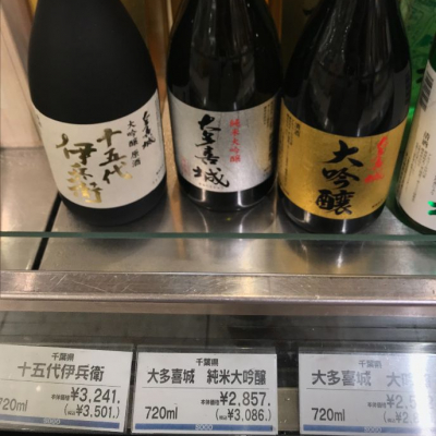 大多喜城 おおたきじょう 日本酒 評価 通販 Saketime