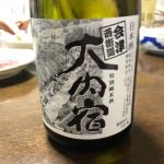 大内宿(おおうちじゅく) | 日本酒 評価・通販 SAKETIME