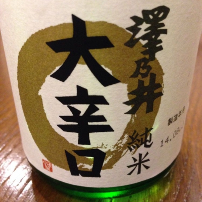 澤乃井 さわのい 日本酒 評価 通販 Saketime