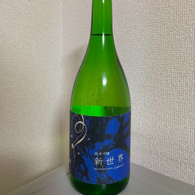 新世界(しんせかい) | 日本酒 評価・通販 SAKETIME