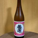 養老 (ようろう) 日本酒 山梨 養老酒造