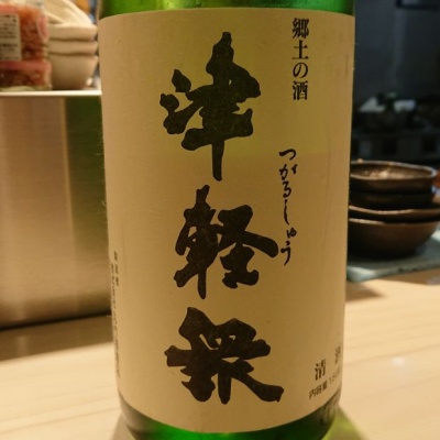 津軽衆(つがるしゅう) | 日本酒 評価・通販 SAKETIME