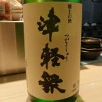 津軽衆 (つがるしゅう) 日本酒 青森 丸竹酒造店