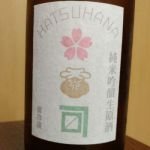 初花 (はつはな) 日本酒 新潟 金升酒造