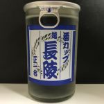 長陵 (ちょうりょう) 日本酒 新潟 高橋酒造