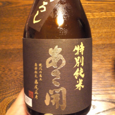 あさ びらき 日本酒