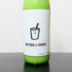 HATADA☆SHAKE (はただ☆しぇいく) 日本酒 滋賀 藤本酒造