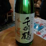 千羽鶴 (せんばづる) 日本酒 兵庫 名城酒造