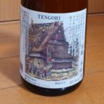 美山 てんごり (みやま てんごり) 日本酒 京都 大石酒造