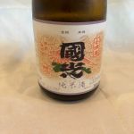 國光 (くにみつ) 日本酒 福島 小原酒造