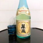 萬歳 (ばんざい) 日本酒 兵庫 山名酒造