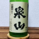 泉山 (いずみやま) 日本酒 福島 小泉合名