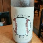 ホームランまっこり (ほーむらんまっこり) 日本酒 山形 楯の川酒造