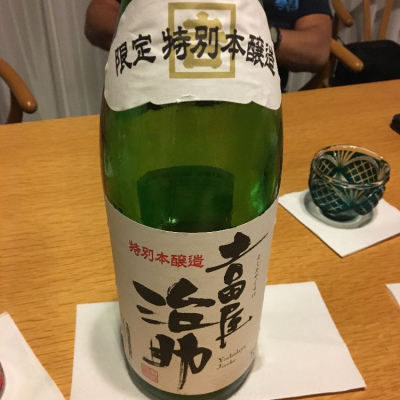 吉田屋治助(よしだやじすけ) | 日本酒 評価・通販 SAKETIME