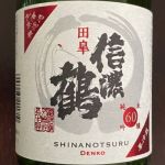 信濃鶴(しなのつる) | 日本酒 評価・通販 SAKETIME