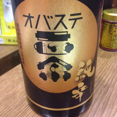 姨捨正宗（オバステ正宗）(おばすてまさむね) | 日本酒 評価