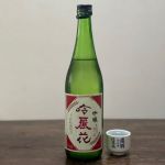 吟麗花 (ぎんれいか) 日本酒 長野 西飯田酒造店