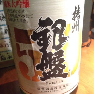 銀盤(ぎんばん) | 日本酒 評価・通販 SAKETIME
