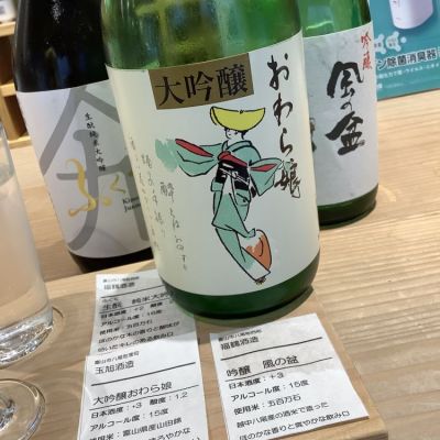 富山の日本酒ランキング2024 | 日本酒 評価・通販 SAKETIME