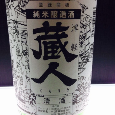 蔵人(くらうど) | 日本酒 評価・通販 SAKETIME